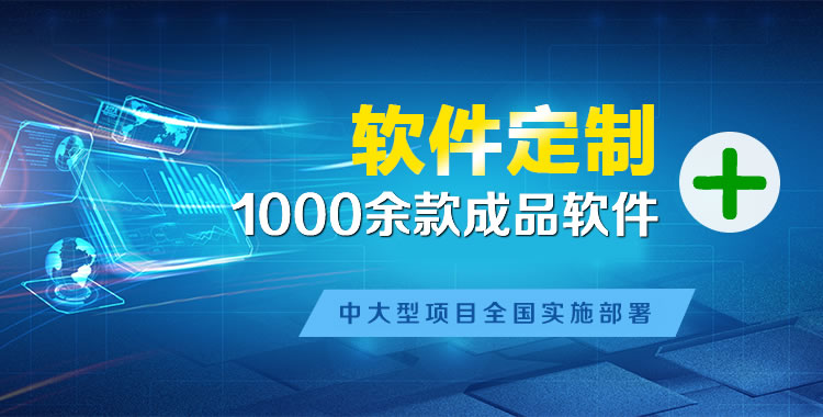 漳州软件开发